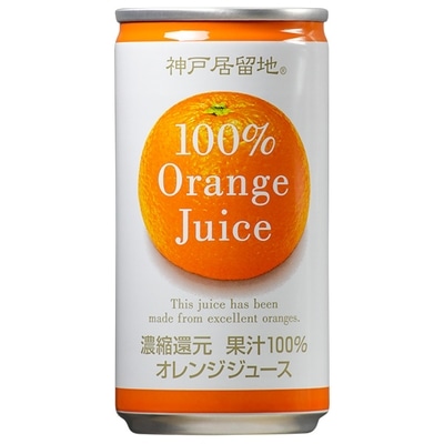 富永貿易 神戸居留地 オレンジ100% 185g缶×30本入×(2ケース)