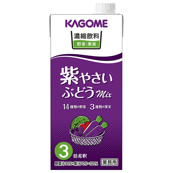 カゴメ 濃縮飲料 紫やさい・ぶどうミックス(3倍希釈) 1L紙パック×6本入|野菜ミックス 野菜ジュース 業務用
