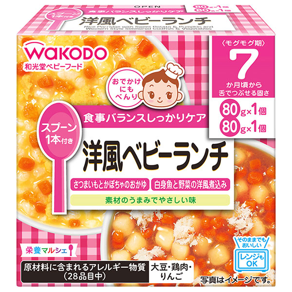 和光堂 栄養マルシェ 洋風ベビーランチ (80g×2個)×24個入|ベビーフード お弁当 さつまいも かぼちゃ さかな
