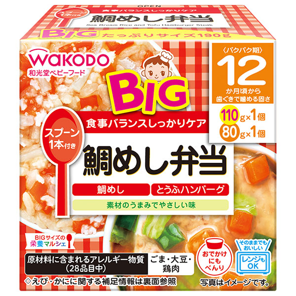 和光堂 BIGサイズの栄養マルシェ 鯛めし弁当 190g(110g+80g)×24個入|ベビーフード お弁当 さかな とうふ ハンバーグ