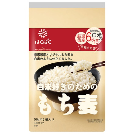 はくばく 白米好きのための もち麦 300g(50g×6袋)×6袋入|一般食品 もち麦 袋 もちむぎ