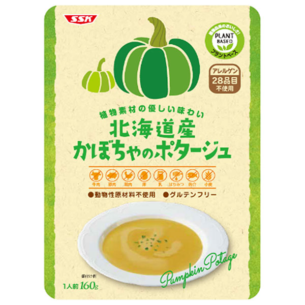 SSK 植物素材のやさしい味わい 北海道産かぼちゃのポタージュ 160g×20個入|スープ レトルト ライスミルク ポタージュ 動物性原材料不使用 グルテンフリー
