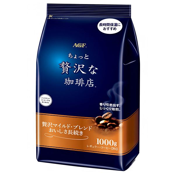 AGF ちょっと贅沢な珈琲店 レギュラーコーヒー 贅沢マイルドブレンド おいしさ長続き 1000g×9袋入|コーヒー 珈琲 インスタントコーヒー 無糖