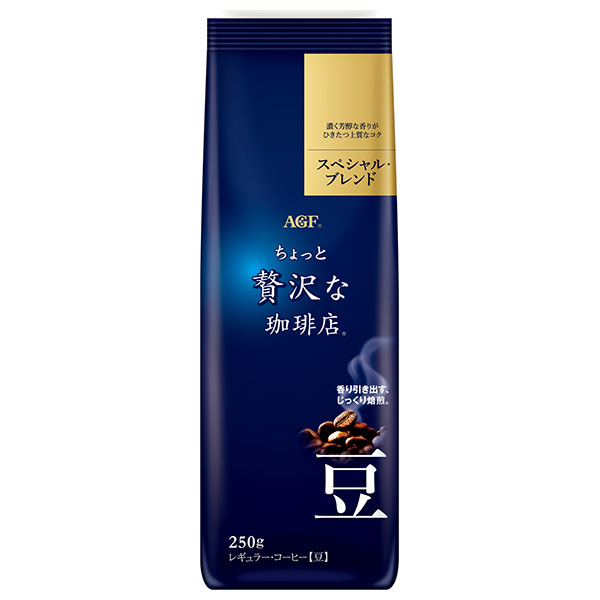 AGF ちょっと贅沢な珈琲店 レギュラー・コーヒー豆 スペシャル・ブレンド 250g袋×20袋入|AGF レギュラーコーヒー スペシャルブレンド
