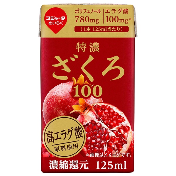 スジャータ 特濃ざくろ100 125ml紙パック×12本入|果実飲料 ザクロ 柘榴 濃縮還元