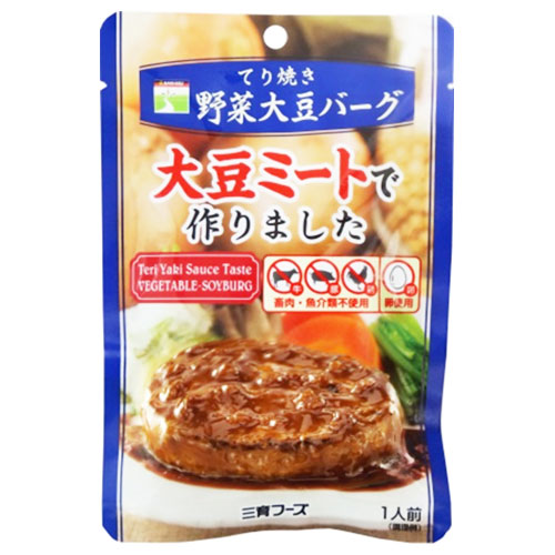 三育フーズ てり焼き野菜大豆バーグ 100g×15袋入|一般食品 大豆ミート 照り焼きハンバーグ 惣菜