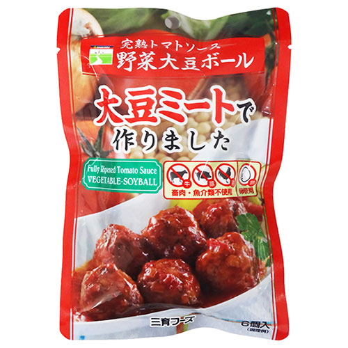 三育フーズ 完熟トマトソース野菜大豆ボール 100g×15袋入|一般食品 大豆ミートボール 惣菜