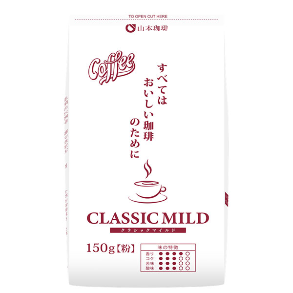 山本珈琲 クラシックマイルド 150g×12袋入|レギュラーコーヒー 珈琲 ブレンドコーヒー 粉