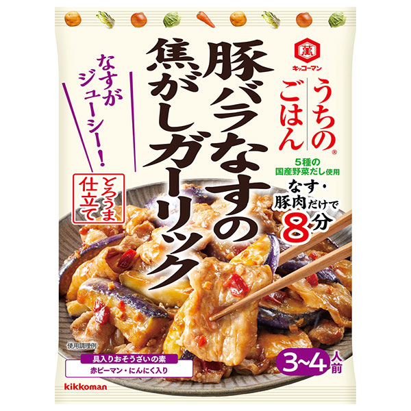 キッコーマン うちのごはん 豚バラなすの焦がしガーリック 77g×10袋入|おそうざいの素 惣菜 一品 料理の素 おかずの素