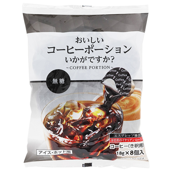 やまと蜂蜜 おいしいコーヒーポーションいかがですか? 無糖 (18g×8個)×10袋入|嗜好品 コーヒー類 インスタント き釈用