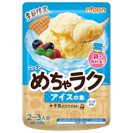 ニップン めちゃラク アイスの素 50g×12袋入|菓子材料 アイス 袋 バニラ 袋で作れる