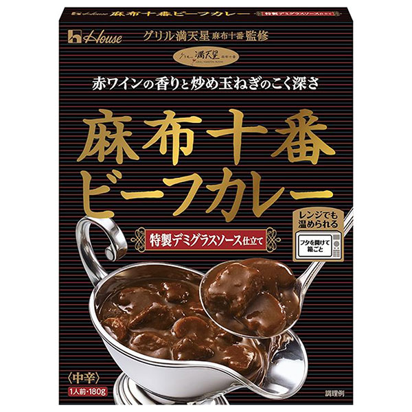 ハウス食品 麻布十番 ビーフカレー 特製デミグラスソース仕立て 180g×5個入|一般食品 カレー レトルト ビーフカレー デミグラ