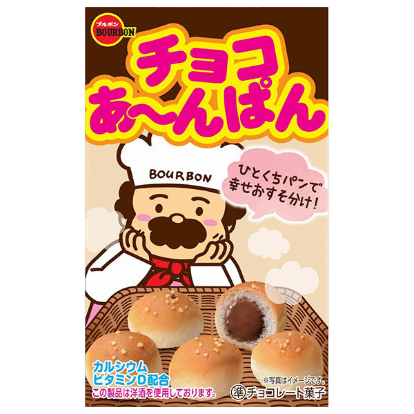 ブルボン チョコあ~んぱん 40g×10個入|お菓子 チョコ パン あんぱん スナック ちょこ ぱん 菓子 おやつ