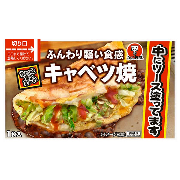 かねます キャベツ焼 1食×20袋入 冷凍商品|冷凍食品 おかず お好み焼き きゃべつ