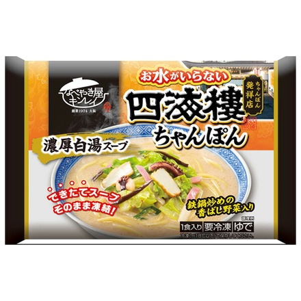 キンレイ お水がいらない 四海樓 ちゃんぽん 1食×12袋入 冷凍商品|ラーメン 四海樓 ちゃんぽん