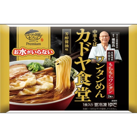 キンレイ お水がいらない プレミアム カドヤ食堂 ワンタンめん 1食×12袋入 冷凍商品|ラーメン ワンタンめん カドヤ食堂
