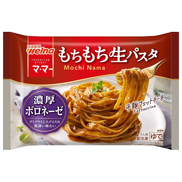 日清ウェルナ もちもち生パスタ 濃厚ボロネーゼ 1食×14袋入 冷凍商品|生パスタ 冷凍パスタ 濃厚ソースパスタ レンジ調理 フェットチーネ ボロネーゼ