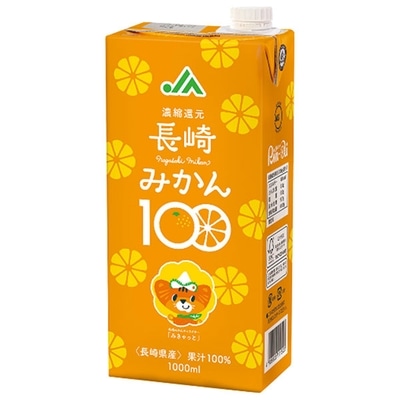 JA長崎 リンアイ 長崎みかん100 1000ml紙パック×6本入×(2ケース)｜永久