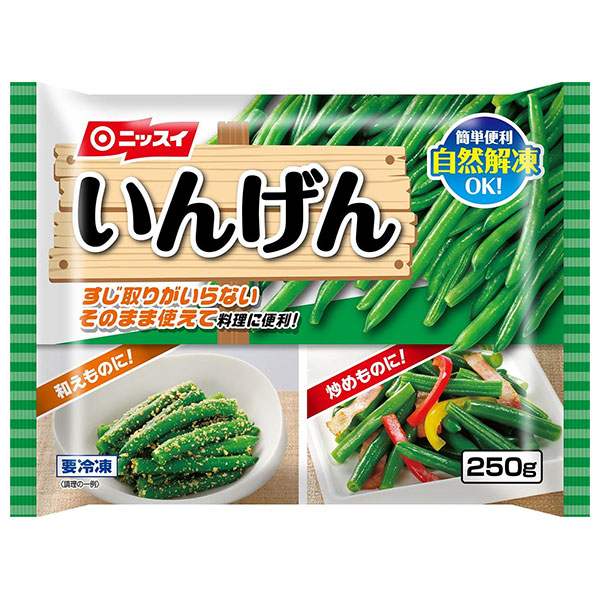 ニッスイ いんげん 250g×12袋入 冷凍商品|冷凍食品 惣菜 冷凍野菜 いんげん
