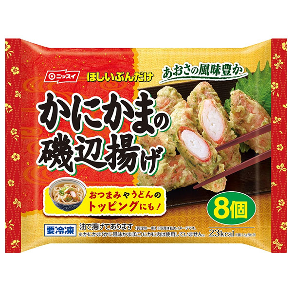 ニッスイ かにかまの磯辺揚げ 8個×12袋入 冷凍商品|冷凍食品 惣菜 おかず お弁当