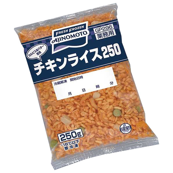 味の素 チキンライス250 250g×20袋入 冷凍商品|冷凍食品 チキンライス