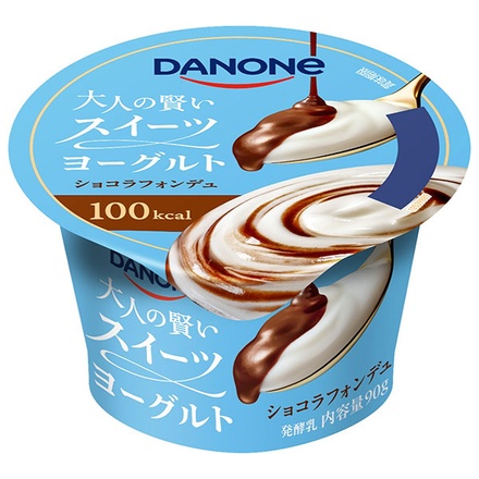 【チルド商品】ダノンジャパン ダノン 大人の賢いスイーツヨーグルト ショコラフォンデュ 90g×12個入 メーカー 問屋直送|ダノン ヨーグルト デザート スイーツ チョコレート ショコラ 100キロカロリー