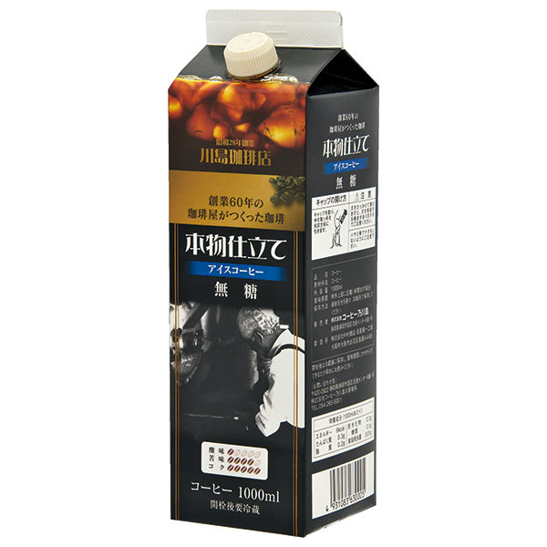 コーヒー乃川島 本物仕立て リキッドアイスコーヒー 無糖 1000ml紙パック×6本入|珈琲 紙パック 1L 1l コーヒー キャップ付き