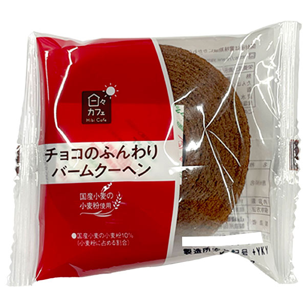 山崎製パン チョコのふんわりバームクーヘン 10個入|パン 保存 ロングライフ 洋菓子 バームクーヘン チョコ お菓子 焼き菓子