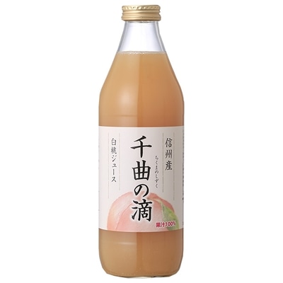 寿高原食品 信州産 白桃ジュース 千曲の滴 瓶 1000ml×4本入×2ケース