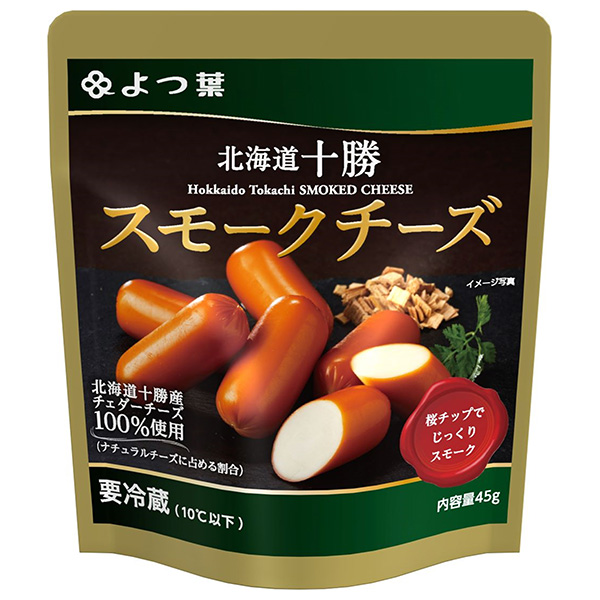 よつ葉乳業 よつ葉 北海道十勝 スモークチーズ 45g×10個入×(2ケース) メーカー 問屋直送 チルド 冷蔵品|チーズ 乳製品 北海道 よつ葉