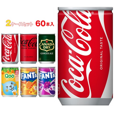 【全国・メーカー直送品・代引不可】コカコーラ 160ml缶 選べる2ケースセット 160ml・160g缶×60(30×2)本入|コーラ ファンタ カナダドライ