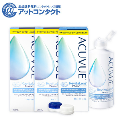 アキュビューリバイタレンズ（360ml×3本）　1箱