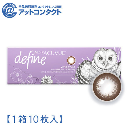 ワンデーアキュビューディファインモイスト10枚【BC】8.5【度数】0.00【カラー】ヴィヴィッドスタイル　1箱