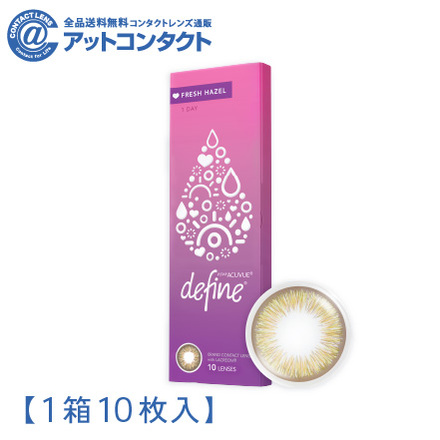 ワンデーアキュビューディファインモイストフレッシュ10枚【BC】8.5【度数】0.00【カラー】フレッシュヘーゼル　1箱
