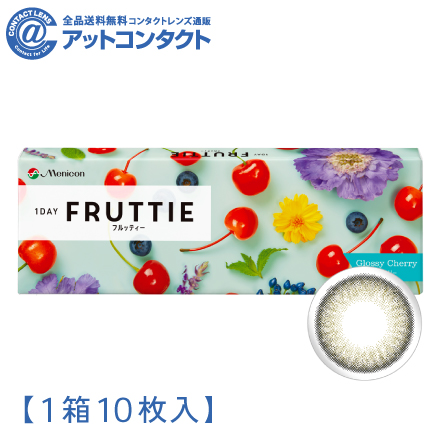 ワンデーフルッティー10枚【BC】8.7 【度数】0.00【カラー】グロッシーチェリー　1箱