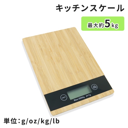 mitas キッチン スケール 最大5kg デジタル 計量 秤 クッキング TN-BBSL