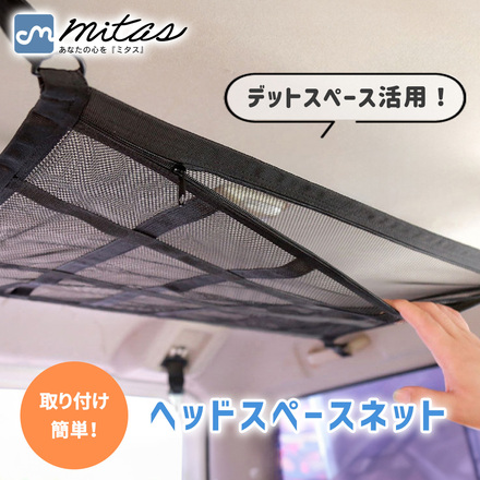 mitas ヘッドスペースネット TN-HSNT-B-BK