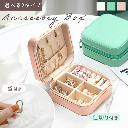 MILASIC アクセサリー ボックス ターコイズブルー A-仕切り付き TN-JWBX-TB