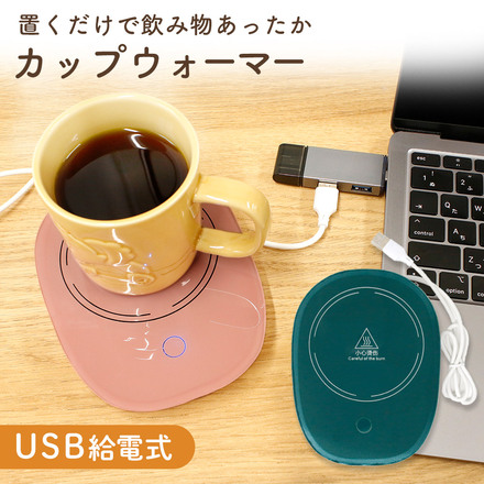 mitas カップウォーマー USB給電式 グリーン TN-CUPW-GR