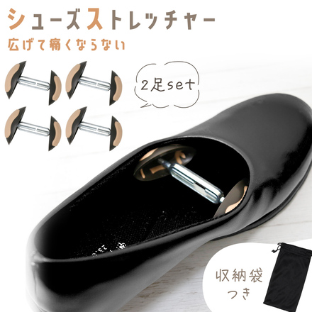 mitas シューズストレッチャー 2足セット TN-SSTT-BK