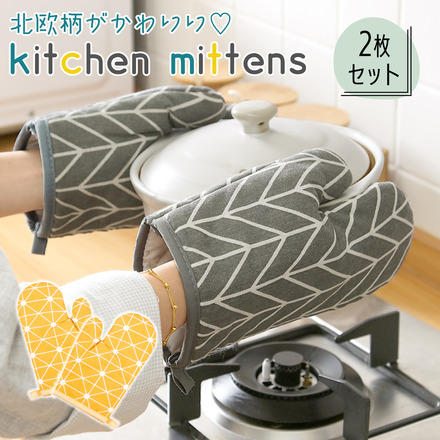 MILASIC キッチンミトン 2枚セット グレー TN-KNMN-GY