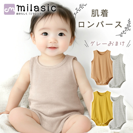 MILASIC 肌着 ロンパース グレー おまけ付き グレージュ 90cm TN-RMUW-A-90