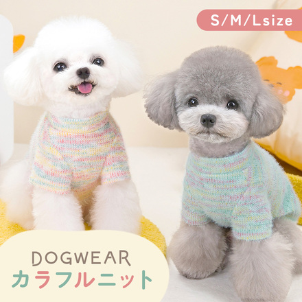 MILASIC ドッグウエア カラフルニット グリーン Sサイズ TN-DWNT-GR-S