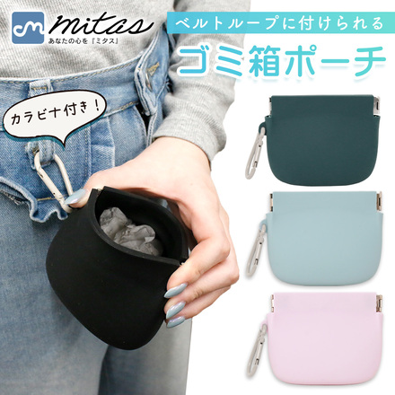 mitas 携帯 ゴミ箱 ポーチ ブルー TN-SITC-BU