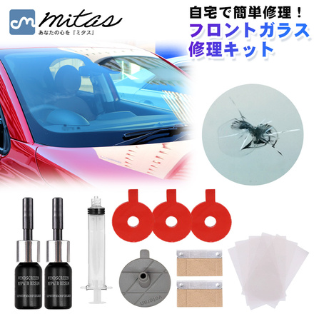mitas フロントガラス修理キット TN-WIRK-A