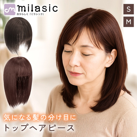 MILASIC トップ ヘアピース ナチュラルブラック Sサイズ TN-BGWG-NTBK-S
