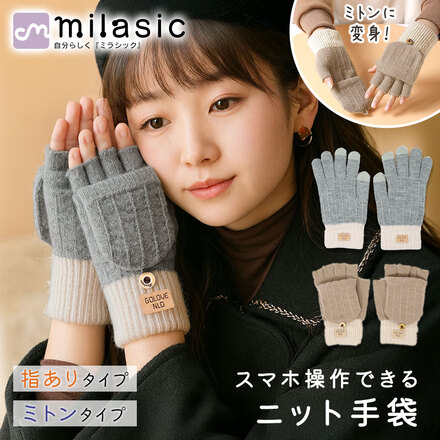 MILASIC ニット手袋 A-指ありタイプ グレー TN-KTWNG-GY-A