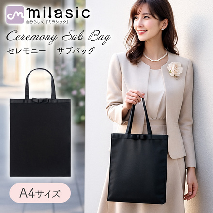 MILASIC セレモニー サブバッグ A4サイズ TN-CMSBG-BK