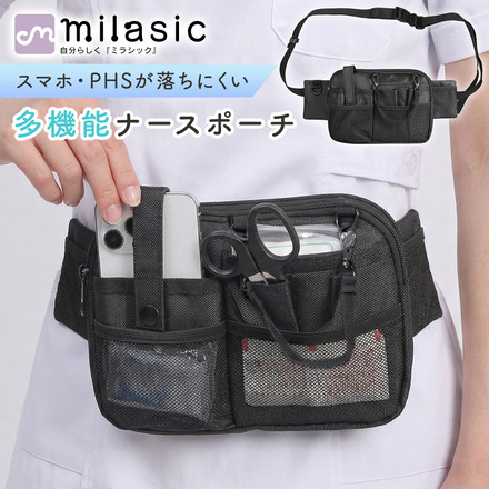 MILASIC 多機能 ナースポーチ TN-NSPHT-BK