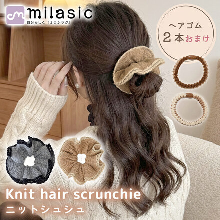 MILASIC ニットシュシュ ヘアゴム 2本おまけ ベージュ TN-KITSC-BG